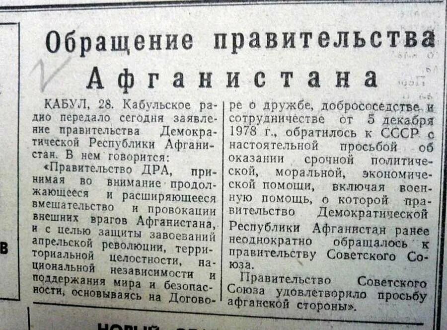 Договор между ссср и афганистаном. Совествие газеты о вводе войск в Афганистан. Документ о вводе советских войск в Афганистан. Приказ о вводе советских войск в Афганистан. Советские газеты о войне в Афганистане.