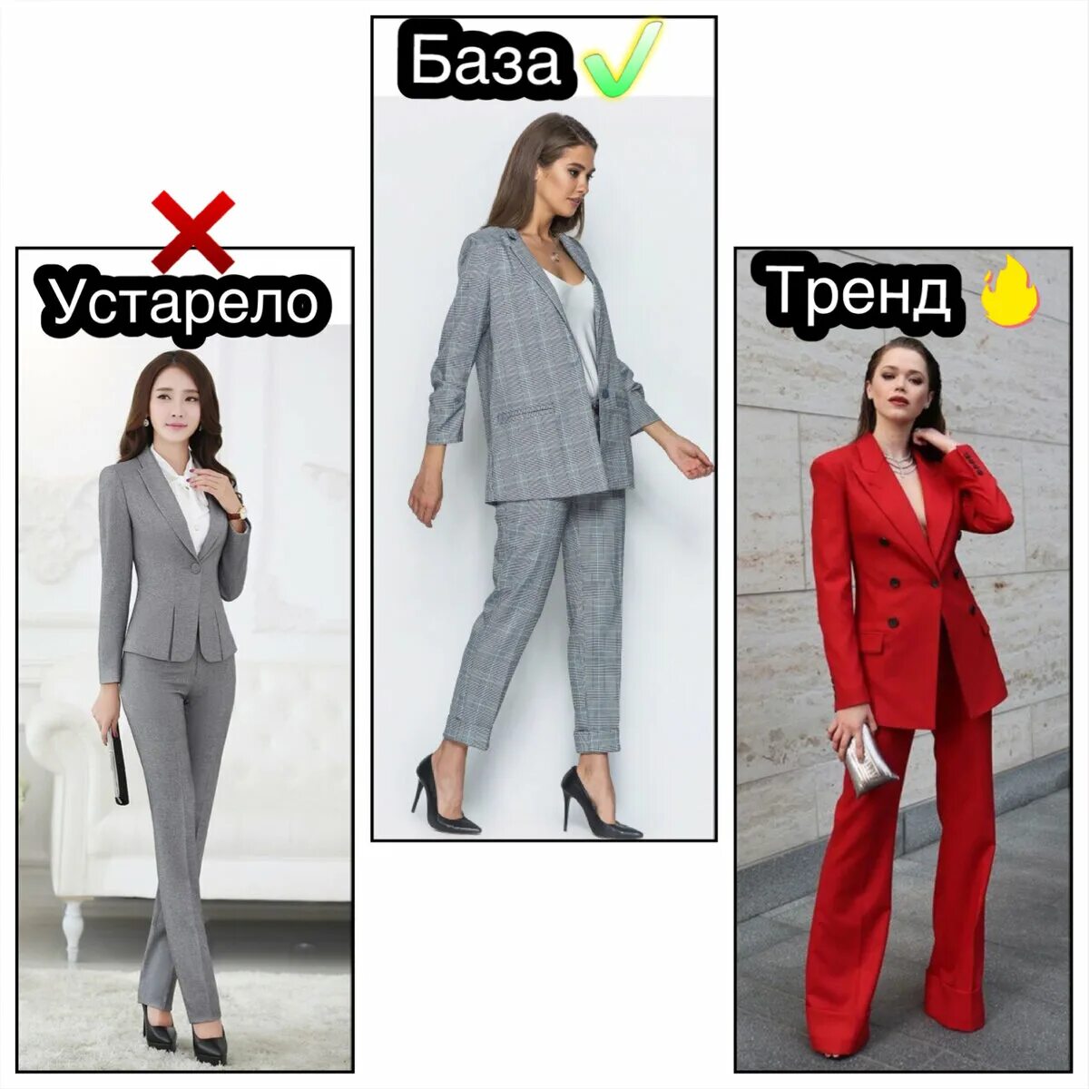 Устаревшие модные тренды. Устарела база тренд. Устарело база тренд 2023. Устаревшие тренды. Платье устарело база тренд.