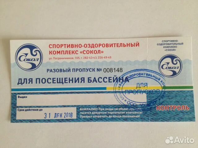 билеты в бассейн