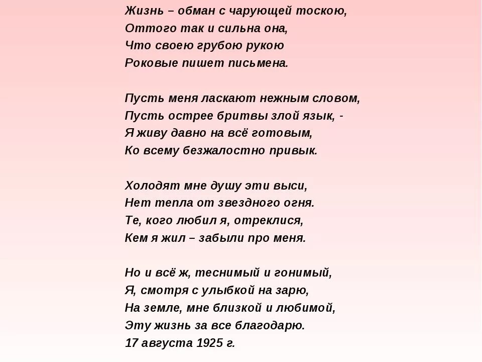 Песня чтоб стать. Есенин стих жизнь обман с чарующей тоскою. Стихотворение Есенина жизнь обман с чарующей. Стихотворение Есенина жизнь обман. Стихи Есенина жизнь обман с чарующей тоскою текст.