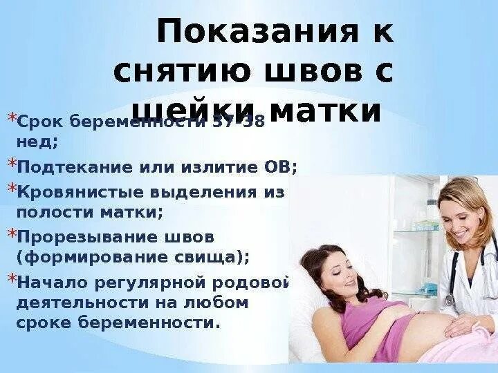 Снять швы с шейки. Шов шейки матки при беременности. швы на шейку матки при беременности при ицн. наложение швов на матку при беременности.