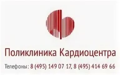 Номер регистратуры кардиоцентра
