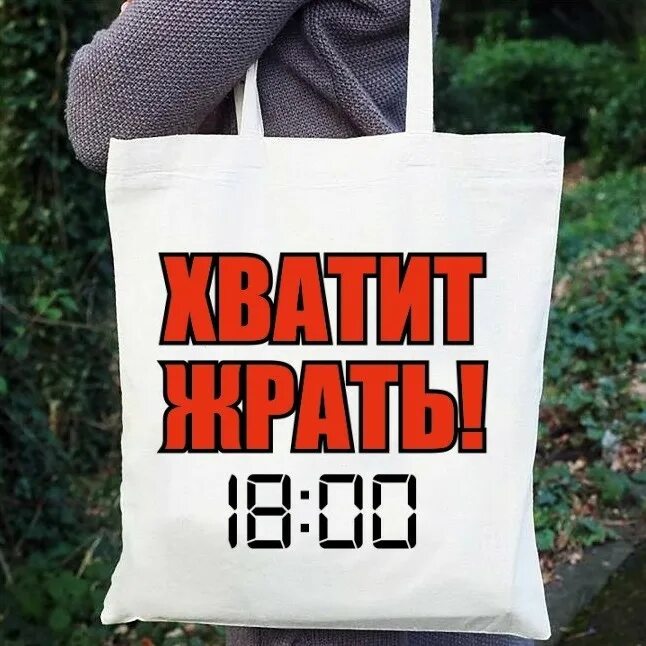 Хватит. Фото хватит жрать. Хватит жрать прикол. Хватит есть картинки прикольные. Жрёшь картинки прикольные.