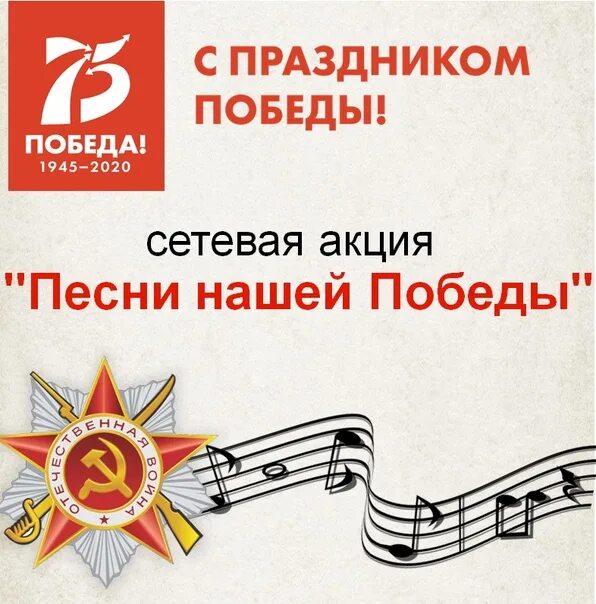 Святая победа песня