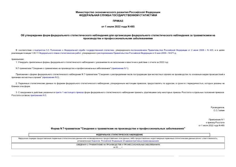 Приказ 878 2011. Отчет п-2. Об утверждении форм федерального статистического наблюдения. Приказ росстата от 15. Об утверждении форм федерального статистического наблюдения.