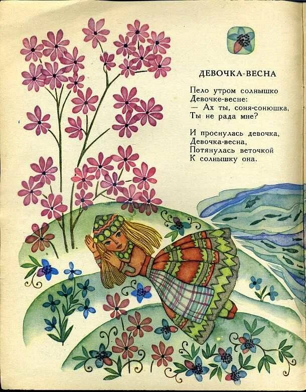 Утром солнышко поет