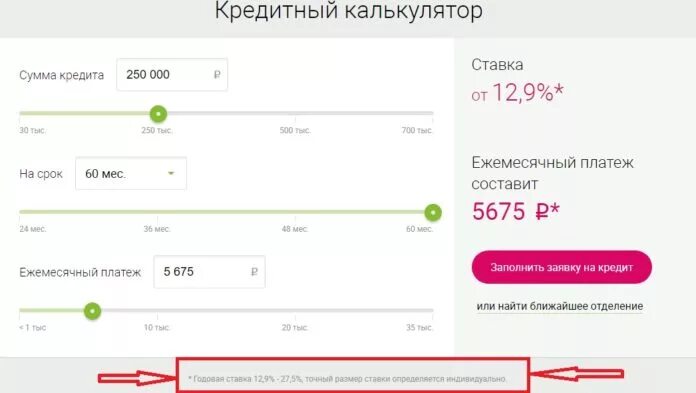 Тинькофф банк рассчитать потребительский кредит. Кредитный калькулятор тинькофф банк. Банковский калькулятор. Калькулятор кредита. Калькулятор кредитный калькулятор.