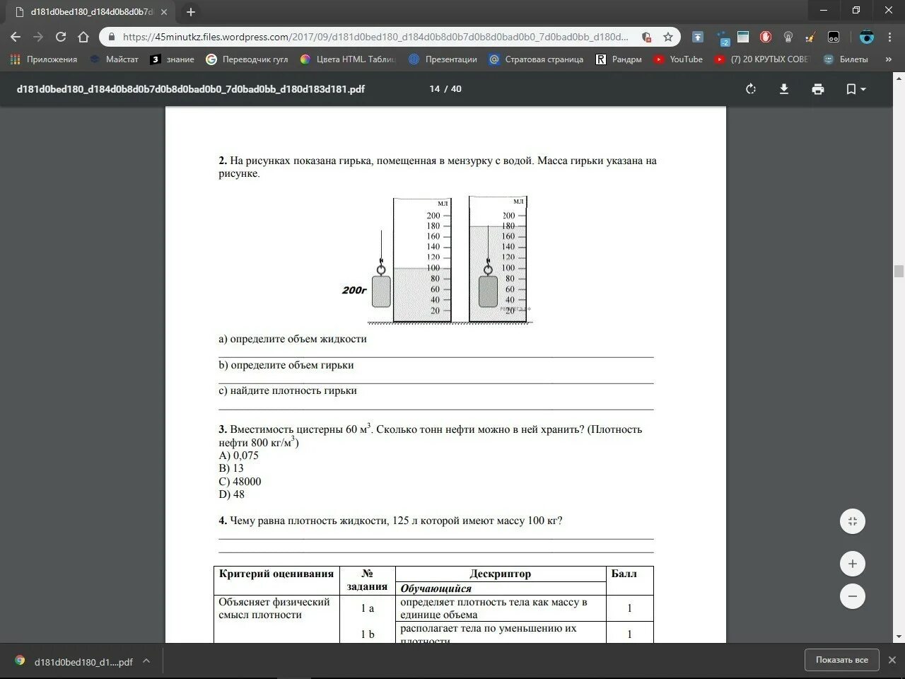 Сор по информатике 7 класс. Сор по физике 7 класс 3 четверть давление ответы. Четверть 7 четверть 7.