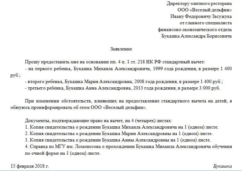 Заявление на подоходный налог образец. Заявление на налоговые вычеты на детей в 2021 году бланк. Заявление физического лица о получении налоговых вычетов на детей. Заявление на вычеты на детей 2021 образец. Заявление на вычет на детей по НДФЛ.