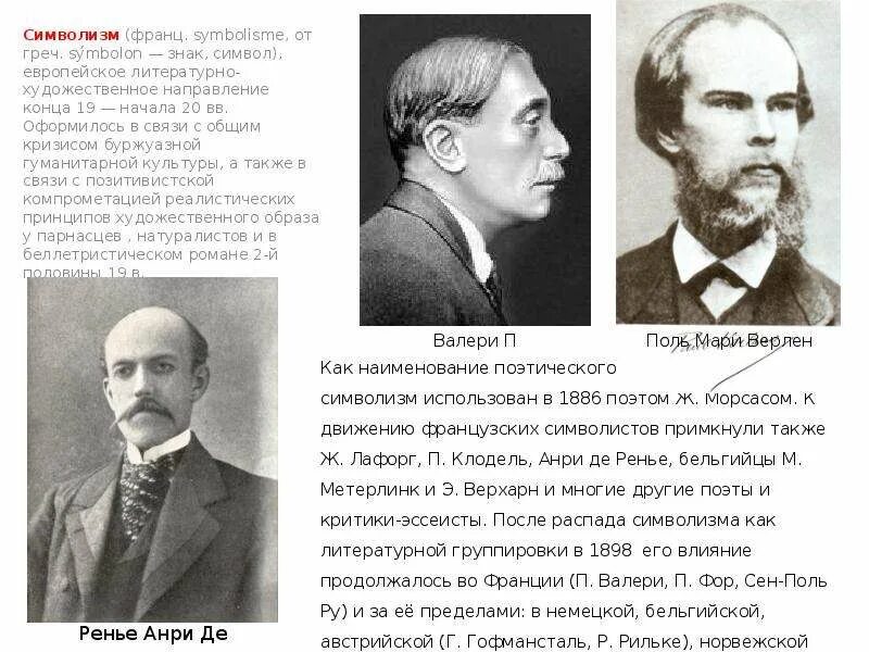 Бунин символизм. Символизм в литературе. символизм в русской литературе. критики символизма. литературная критика.