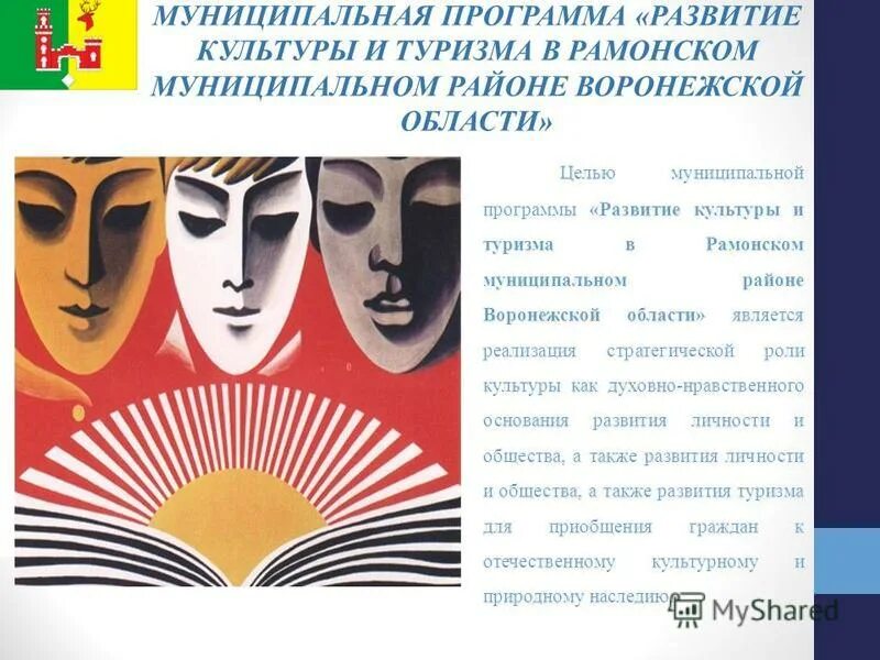 муниципальная программа развитие культуры. паспорт муниципальной программы. центр ресурсного обеспечения муниципальное учреждение волжский. подготовка ежегодной отчетности для населения. муниципальные программы.