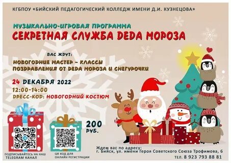Афиша бийск воскресенье на сегодня