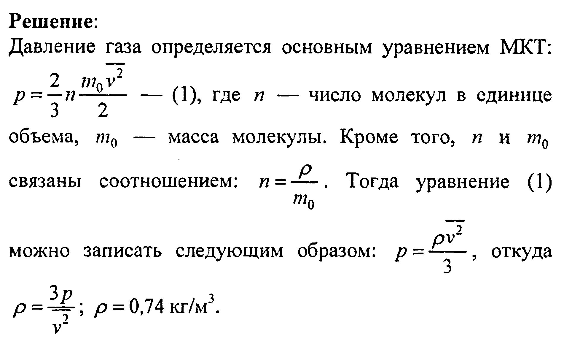 При давлении 1 кпа температура 15