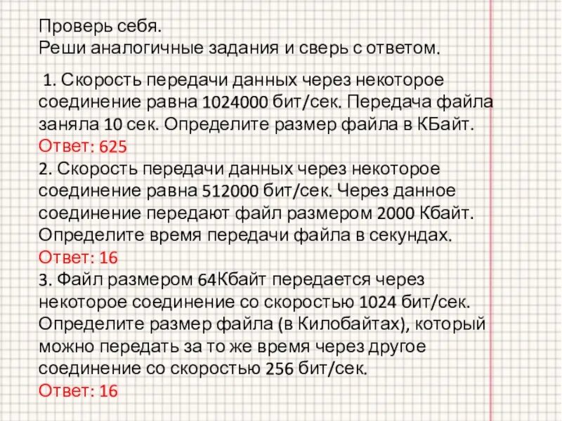На помощь через некоторое. Скорость передачи данных через некоторое соединение равна 1024000. передача файла через некоторое соединение. скорость передачи данных равна 1024000 бит/с передача. аналогичные задания.