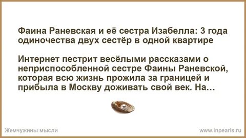 Сестра раневской