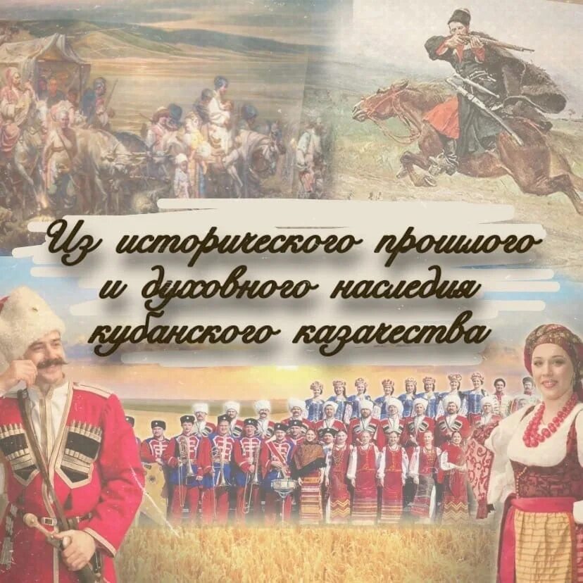 Особенности повседневной жизни кубанского казачества. Казачество. Казаки Кубани. Кубанские казаки. Праздники кубанских Казаков.