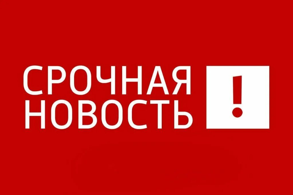 Срочные новости заставка. Срочные и главные новости дня. Срочные и главные новости дня. Срочные новости логотип. Срочная новость надпись.
