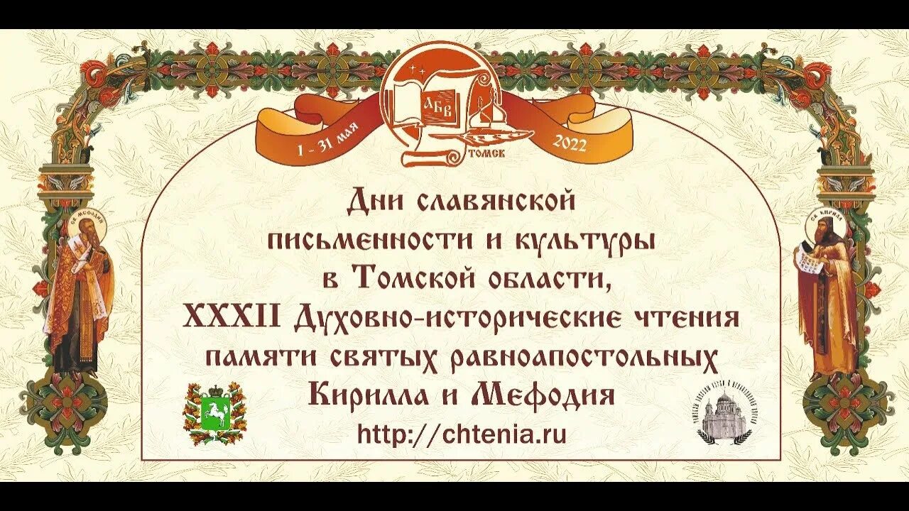 24 мая - День славянской письменности и культуры - смотреть видео онлайн от "АНА