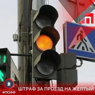 Штрафы за светофор 2024