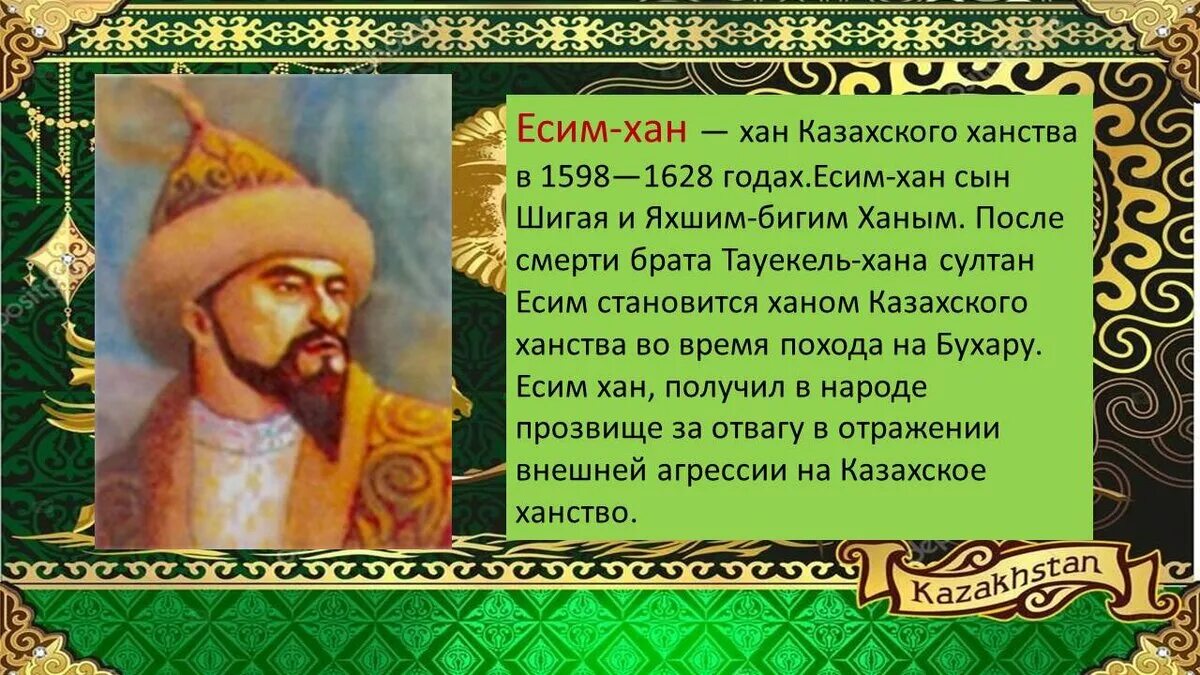 Хан Есим портрет. Казахское ханство правители. Тауекель Хан фото. Переводится как небесный хан