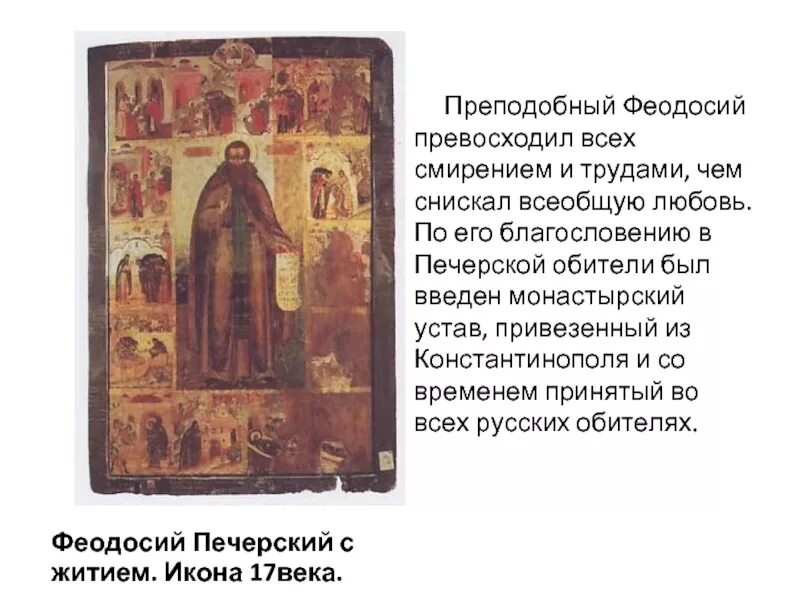 Краткое житие печерского. Преподобный алимпий печерский. Краткое житие печерского. Жития прп. Житие преподобного феодосия печерского.