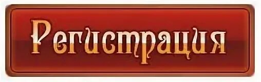 Ти регистрация