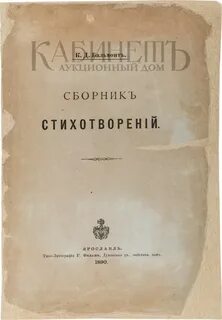 Под северным небом бальмонт