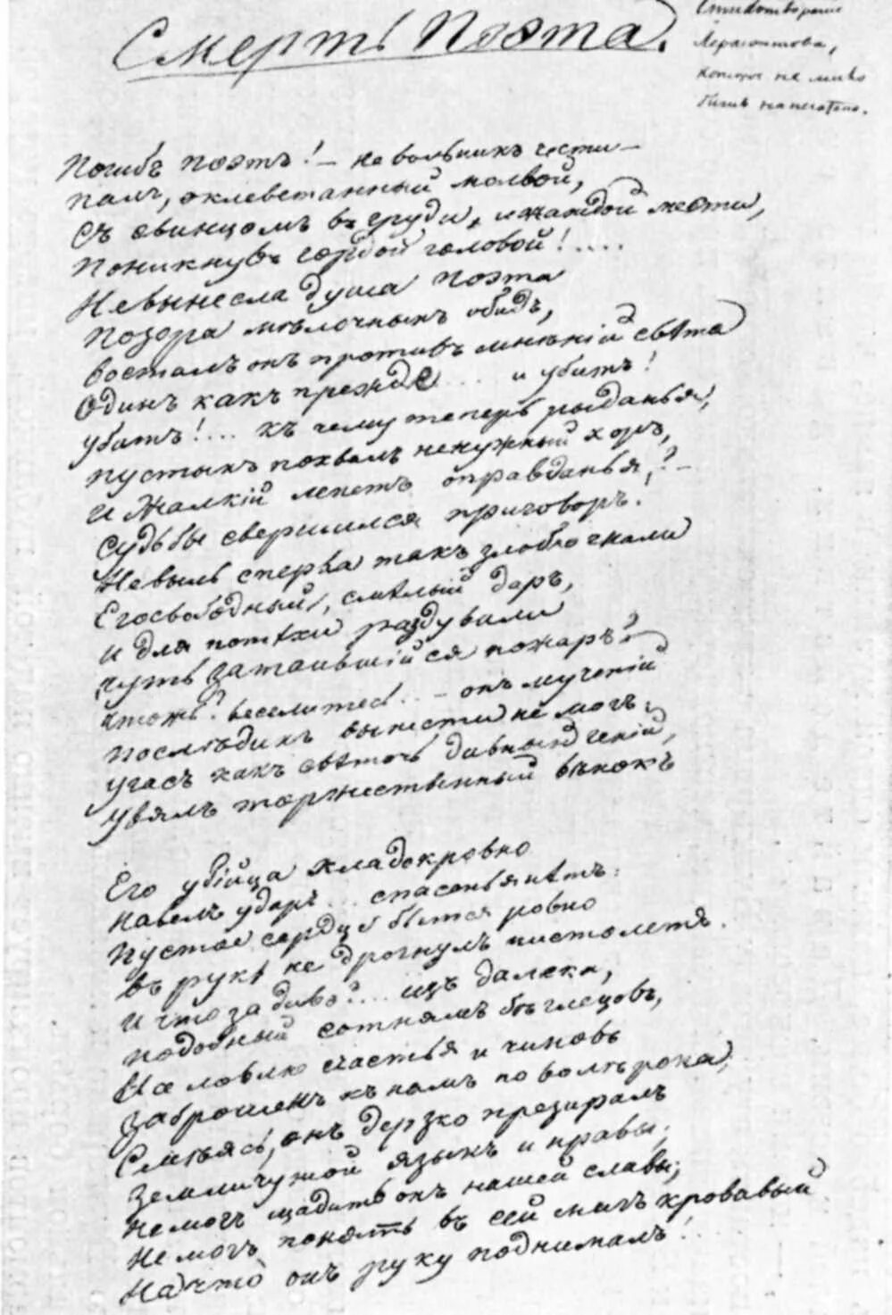 На смерть поэта стихотворение лермонтова. Смерть поэта михаил лермонтов. Стихотворение м ю лермонтова смерть поэта. Михаил юрьевич лермонтов стихотворение смерть поэта. Смерть поэта стих лермонтова.