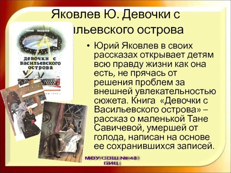 Сочинение девочки с васильевского. Рассказ девочка с Васильевского острова ю.Яковлев. Девочки с Васильевского острова книга.