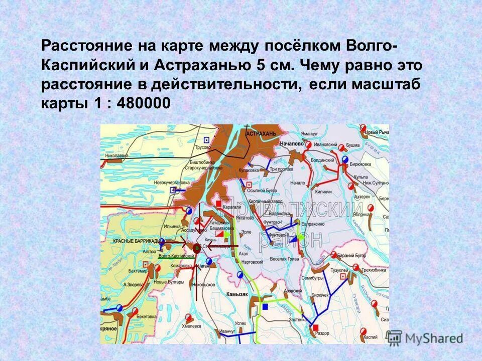 расстояние между поселками на плане. 4км между 10 см масштаб. столб подпирает детскую горку посередине найдите высоту 4. расстояние между поселками на плане. решение масштабных задач.
