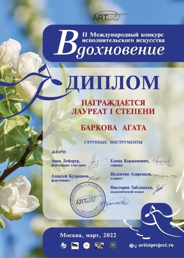 Ода озарение конкурс. Ода озарение конкурс. Созвездие педагогических талантов. Конкурс вдохновение грамота. Ода озарение конкурс.