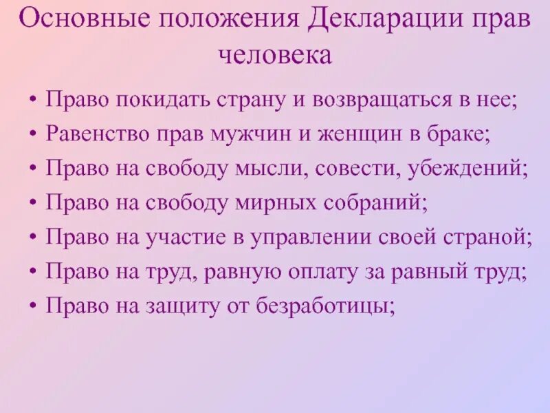 Основные положения декларации ребенка. Основные положения декларации. основные декларации прав человека. основные принципы декларации прав человека. основные принципы всеобщей декларации прав человека.