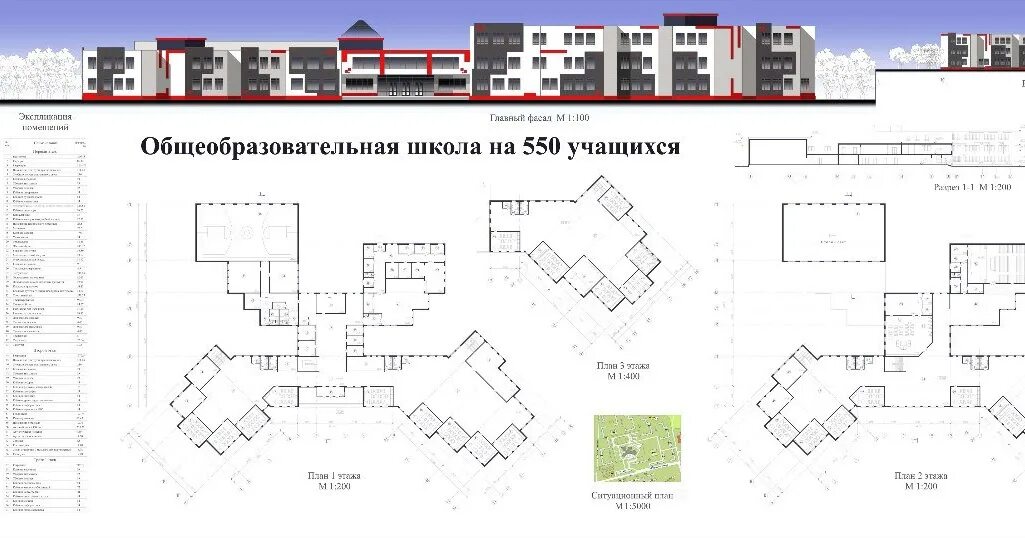 Школа на 200 мест типовой проект. Проект школы план. Общеобразовательная школа планировка. Типовой план школы. Готовые планы школ