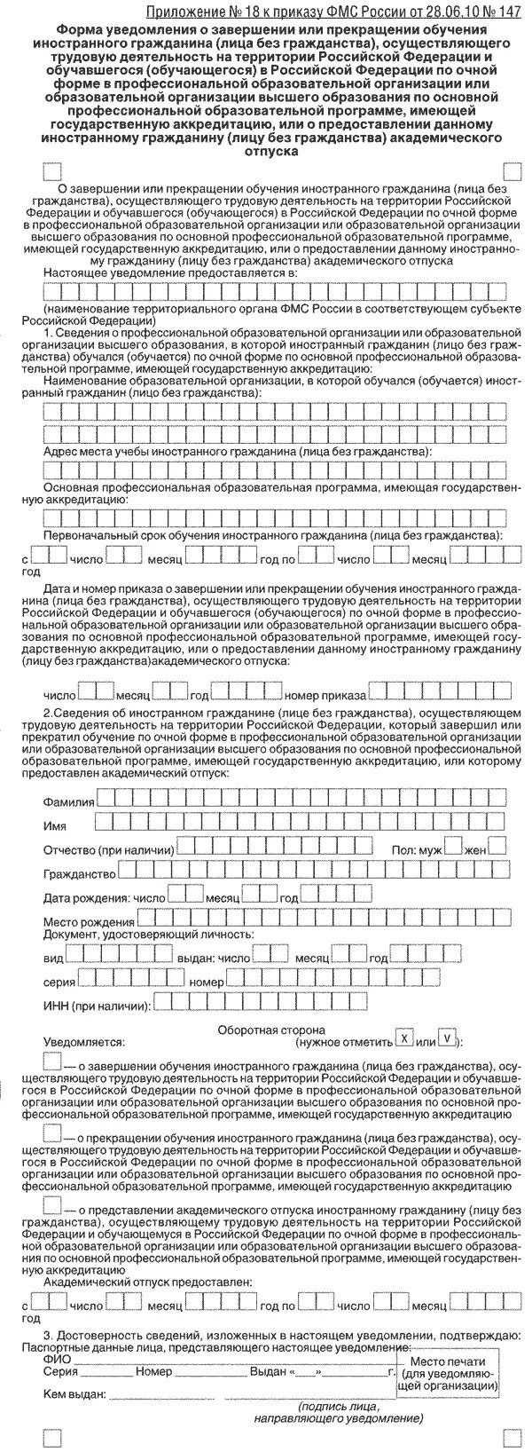 Приказ миграционной службы. Приложение 2 к приказу ФМС России от 28 июля 2014 г 450. Приложение к приказу. Форма приказа с приложением. Приложение 7 к приказу гражданство.