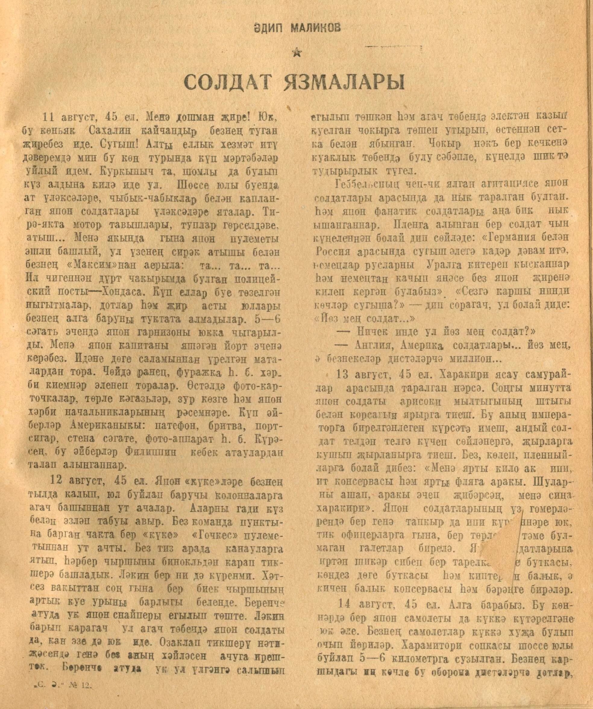 Маликова солдаты текст. Журнала «совет адабиёти»,. Совет эдэбияты журнал. Журнал “совет әдәбияте”. АДИП Маликов Записки солдата эпохи.