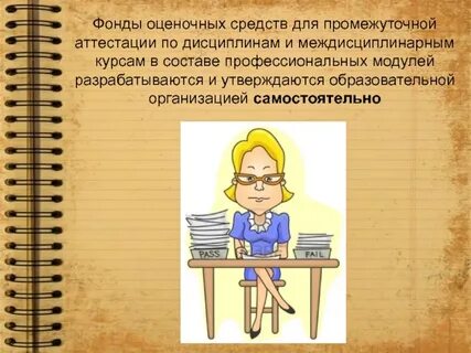 Оценочный фонд дисциплины