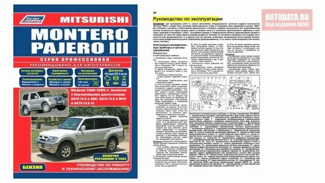 Mitsubishi montero 2000 схема бочков. Mitsubishi montero 2000 схема бочков. Двигатель 6в31 мануал. Мануал паджеро 3. Легион автодата mitsubishi l200.