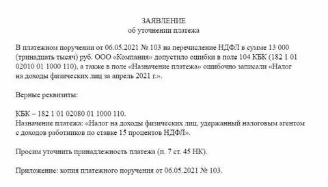Письмо о уточнении платежа