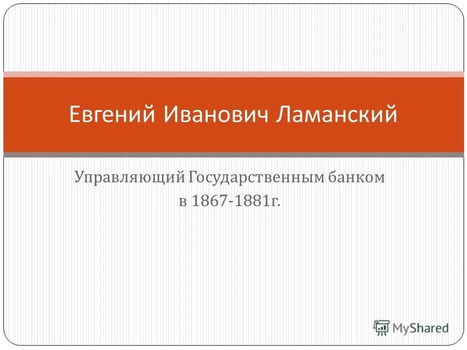 формы независимости центральных банков. управляющие государственным банком. цб рф орган государственной власти. функции государственного банка российской империи. центральный банк россии подотчетен:.