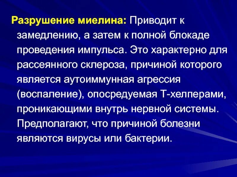 Приводит к замедлению