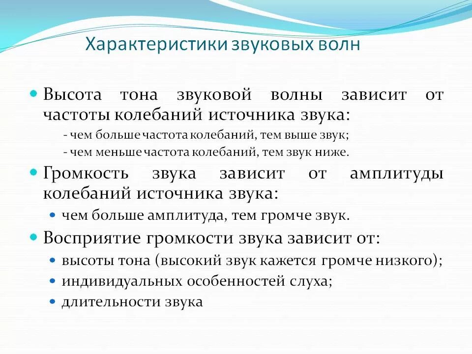 Основные параметры звука. Перечислите характеристики звука. Основные характеристики параметров звука. Основные свойства звука. Звук с характеристика звука.