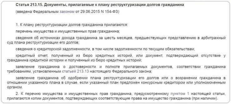 План реструктуризации долгов. План реструктуризации долгов гражданина. План реструктуризации долгов пример. План реструктуризации долга при банкротстве физического лица.