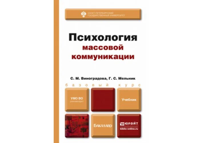 Социология массовой коммуникации юрайт. Гулевич социальная психология. Анатомия учебник для вузов. Гулевич социальная психология. Гулевич социальная психология 2015.