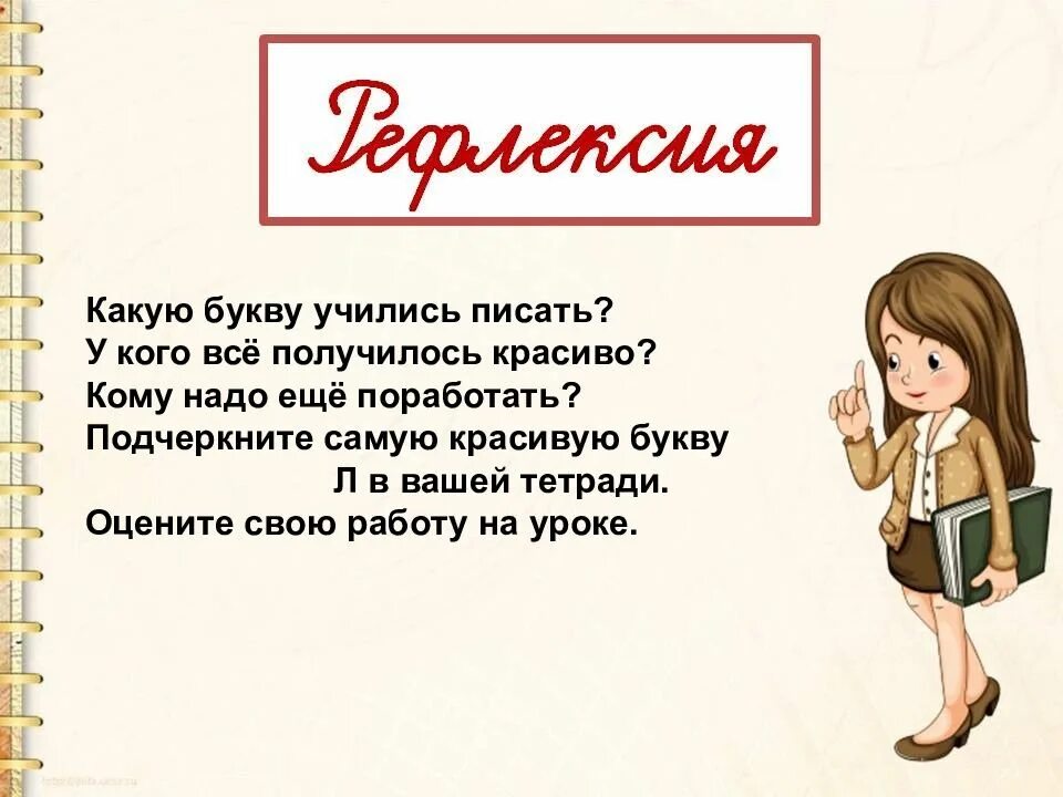 Конспект урока письма. Урок письма слайд. Какую букву написать. Урок письма 1 класс. Презентация урока письма 1 класс