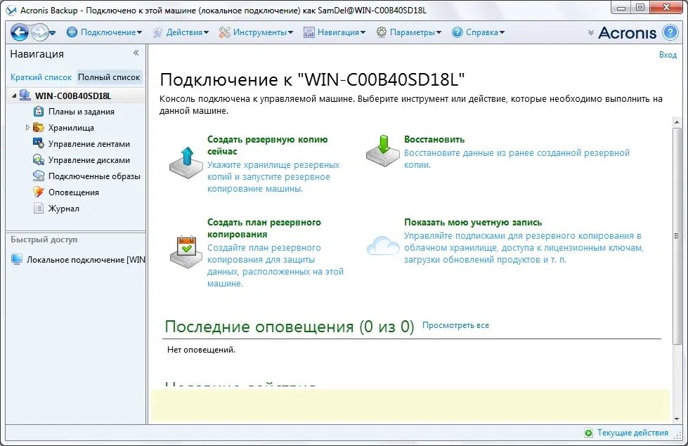 Acronis advanced server. Acronis backup advanced workstation  server. acronis backup advanced workstation_server 11.7.44421 bootcd. acronis backup создать хранилище. акронис архивация.