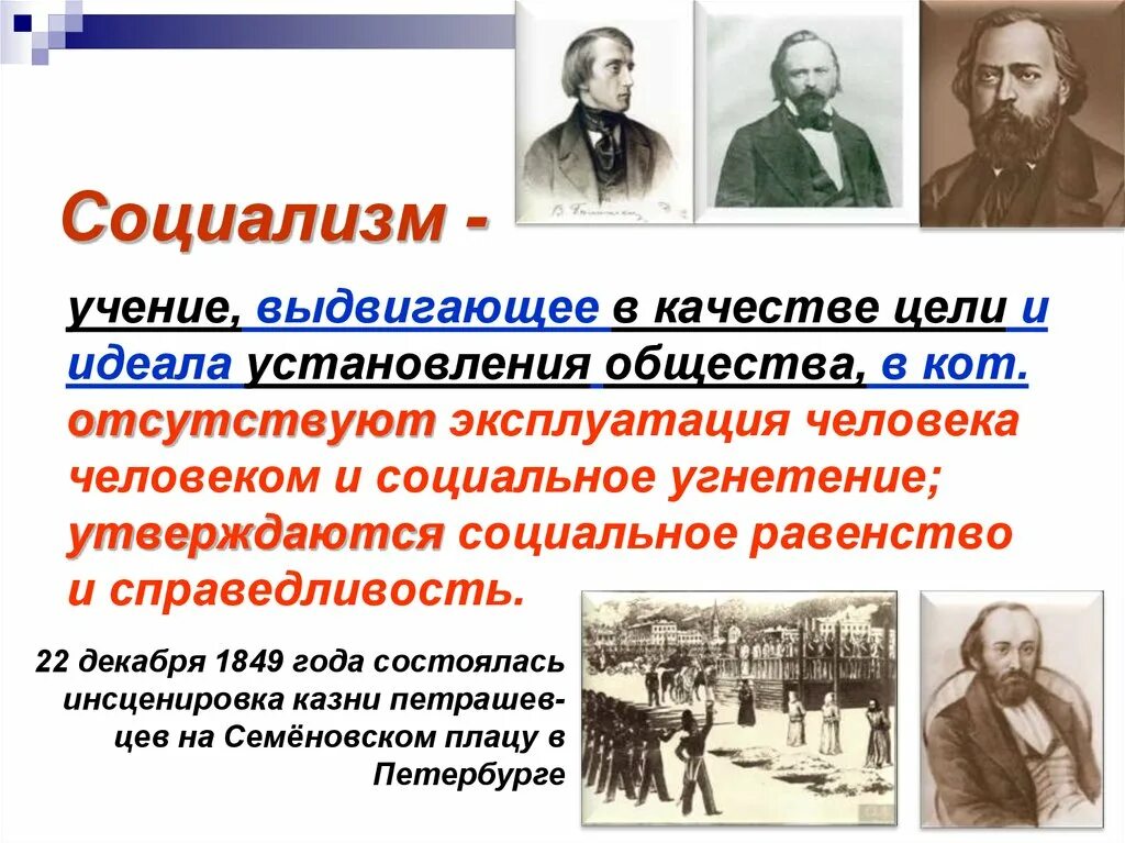 Движение социалистов. Основоположники социализма. Социализм. Социалистическое общество социализм. Социалистические учения.