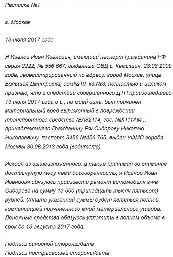 Образец расписки о получении машины. Расписка при дтп о возмещении ущерба. расписка с виновника дтп о возмещении ущерба. расписка о возмещении материального ущерба при дтп. расписка о получении возмещения ущерба при дтп.