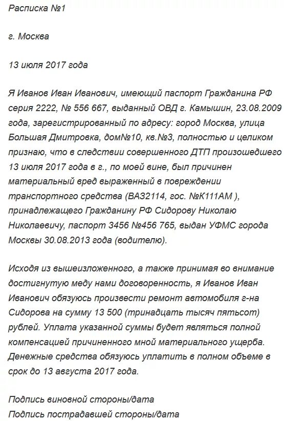 Расписка о получении автомобиля образец. Расписка при ДТП О возмещении ущерба. Расписка виновника ДТП О возмещении ущерба. Расписка о возмещении материального ущерба при ДТП. Расписка за возмещение денежных средств за ДТП.