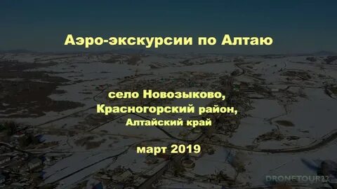 Погода в с красногорском алтайский край