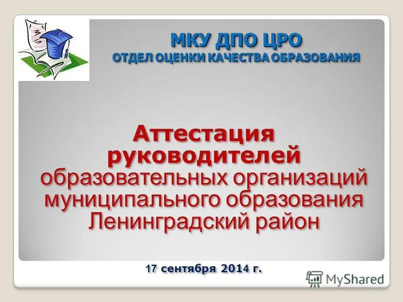 Центр развития образования и молодежных проектов воронеж. Цро новороссийск. Цро 7. Мку цро. Цро 7 логотип.